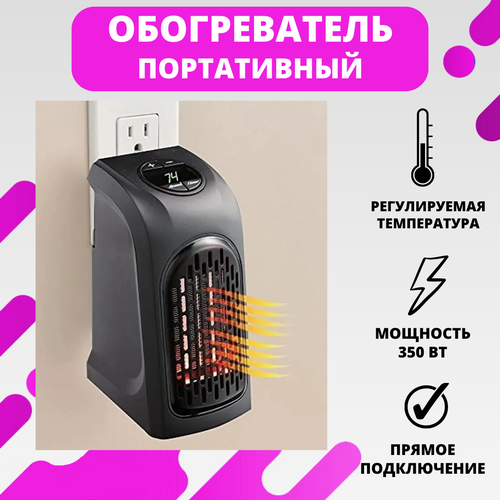 Портативный электрический обогреватель Handy Heater (400 Вт)