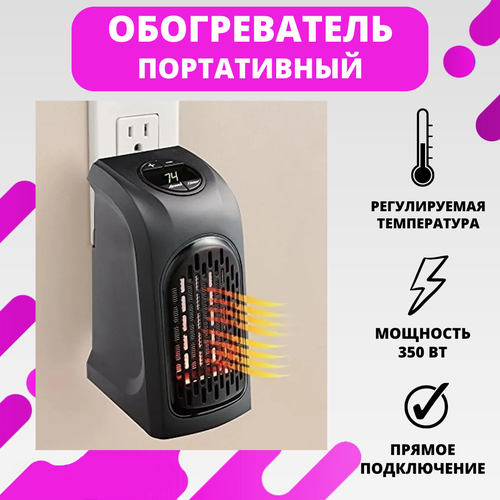 Портативный электрический обогреватель Handy Heater 400 Вт 100500₽