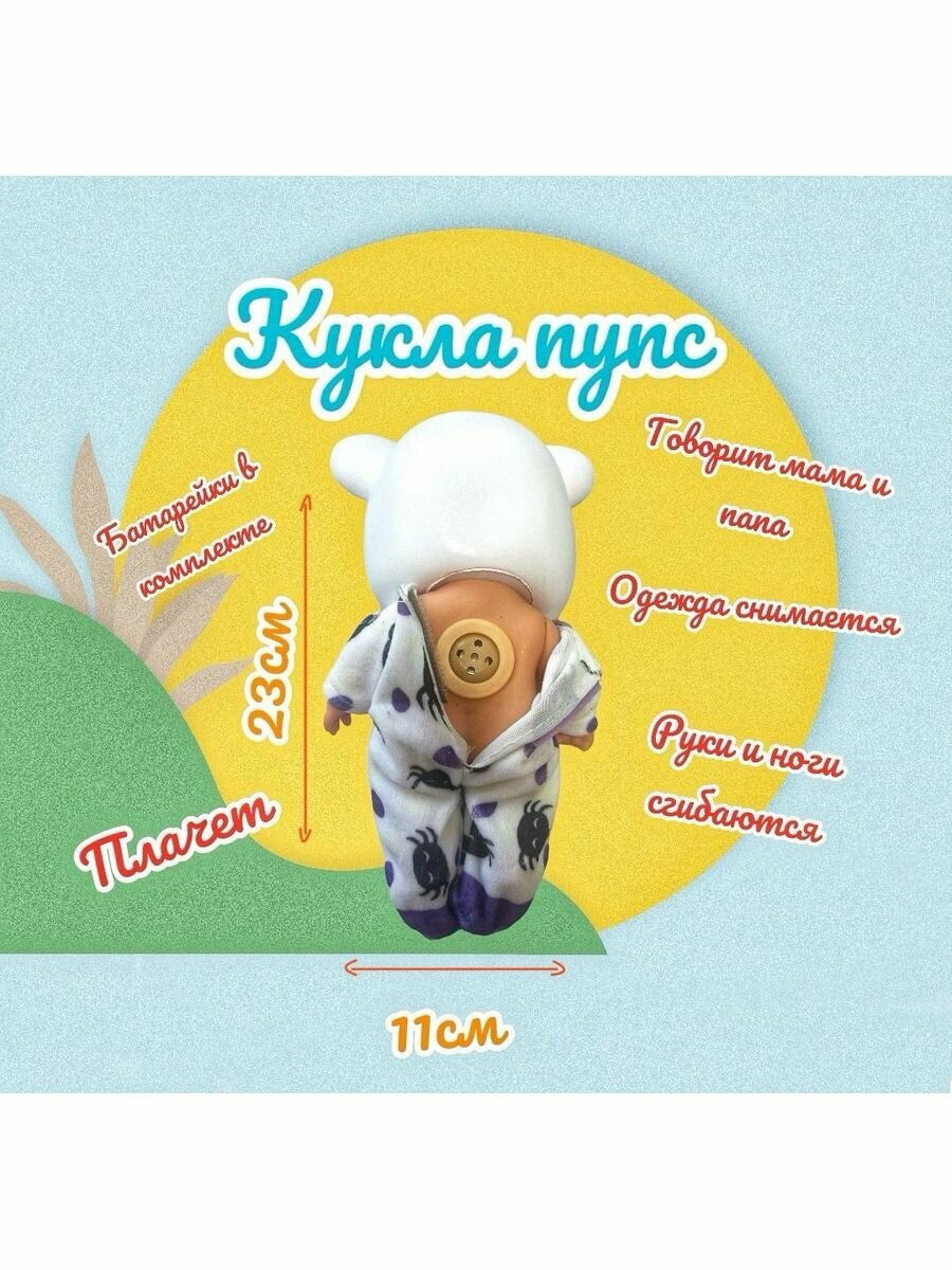 Кукла пупс