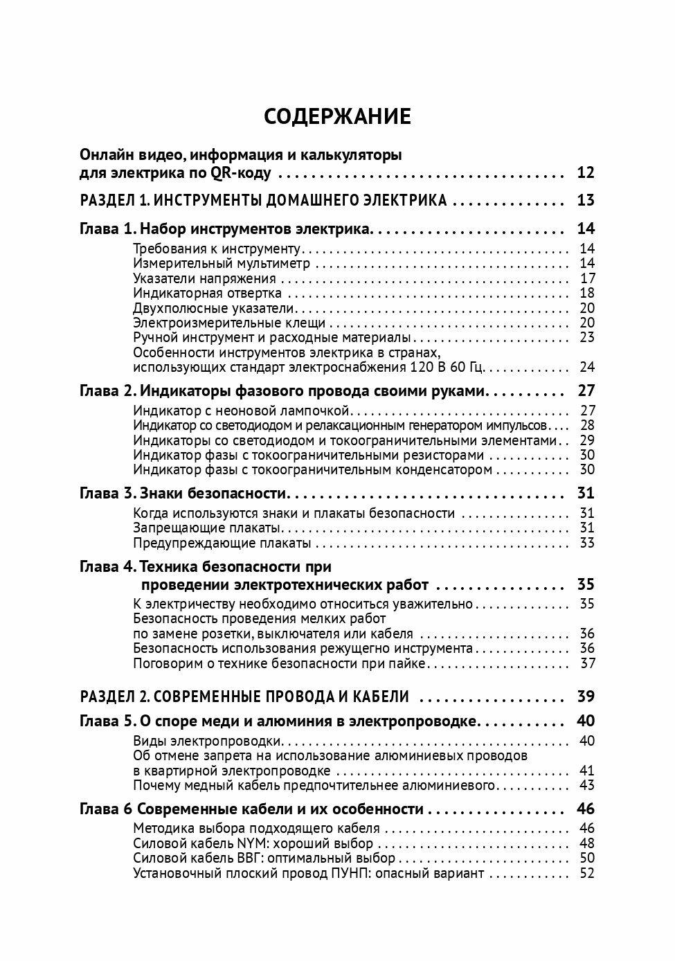 Электрика От азов до создания практических устройств - фото №3