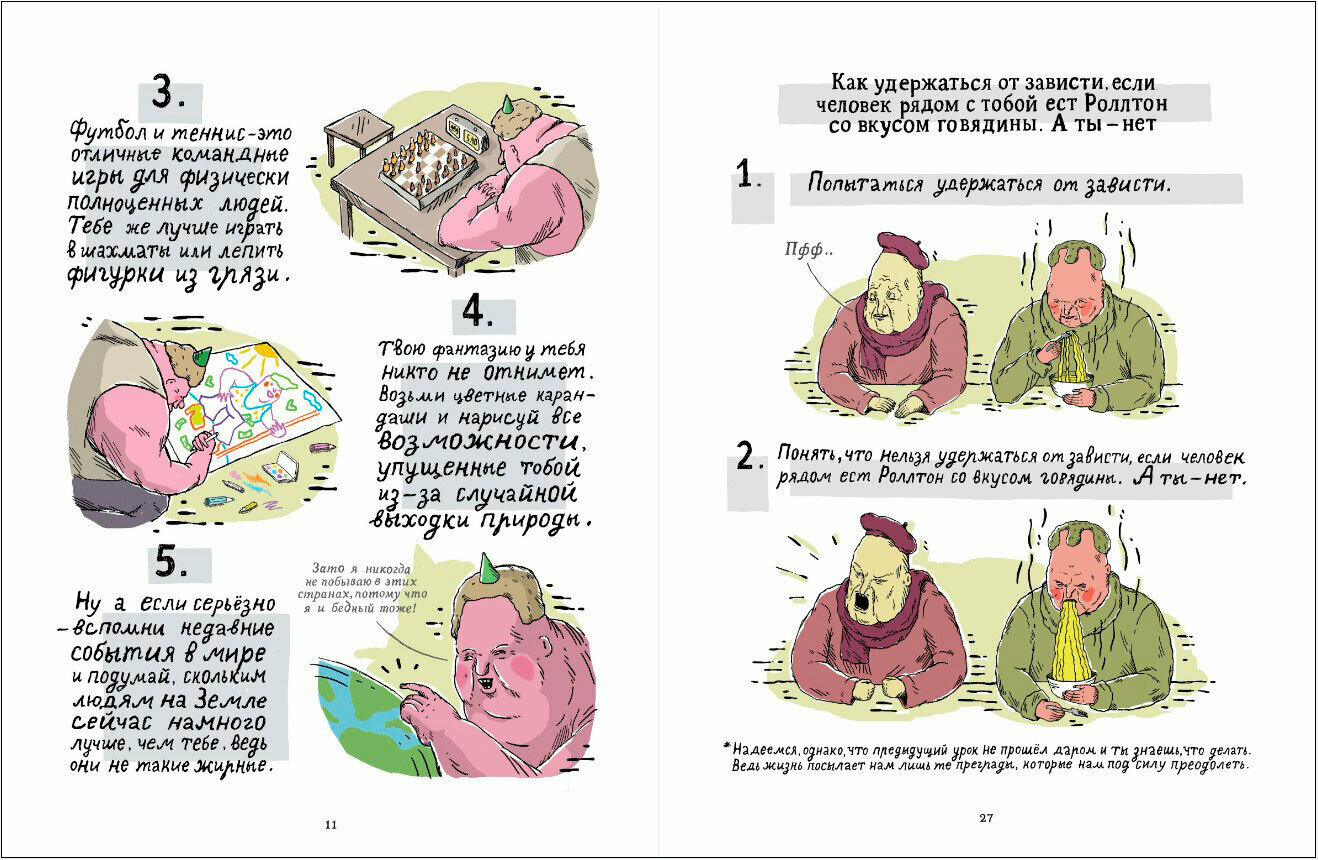 ШКЯ. Инструкция к жизни (Морозова Ева) - фото №10