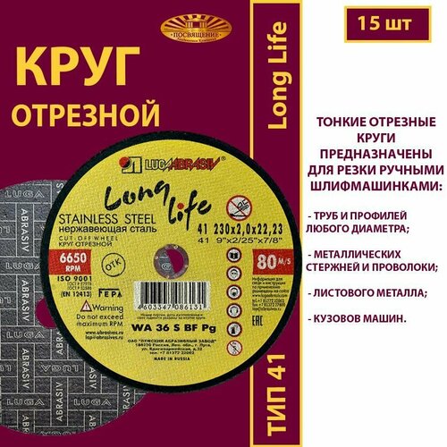 Круг отрезной Long Life 125 х 1 х 22.23 WA54 S 80м/с нерж. (15 шт)