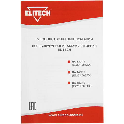 Дрель-шуруповерт ELITECH ДА 12СЛ2 (Е2201.004.01), 2Ач, с двумя аккумуляторами [191611] - фото №19