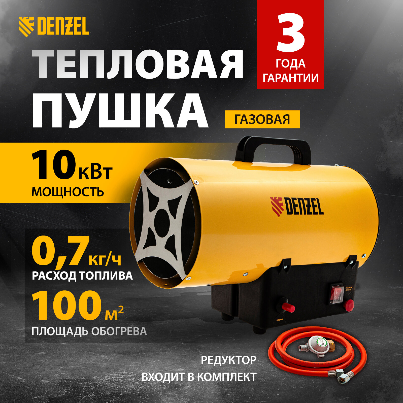 Газовая тепловая пушка Denzel GHG-10 10 кВт, 300 м3/ч, пропан-бутан 96476