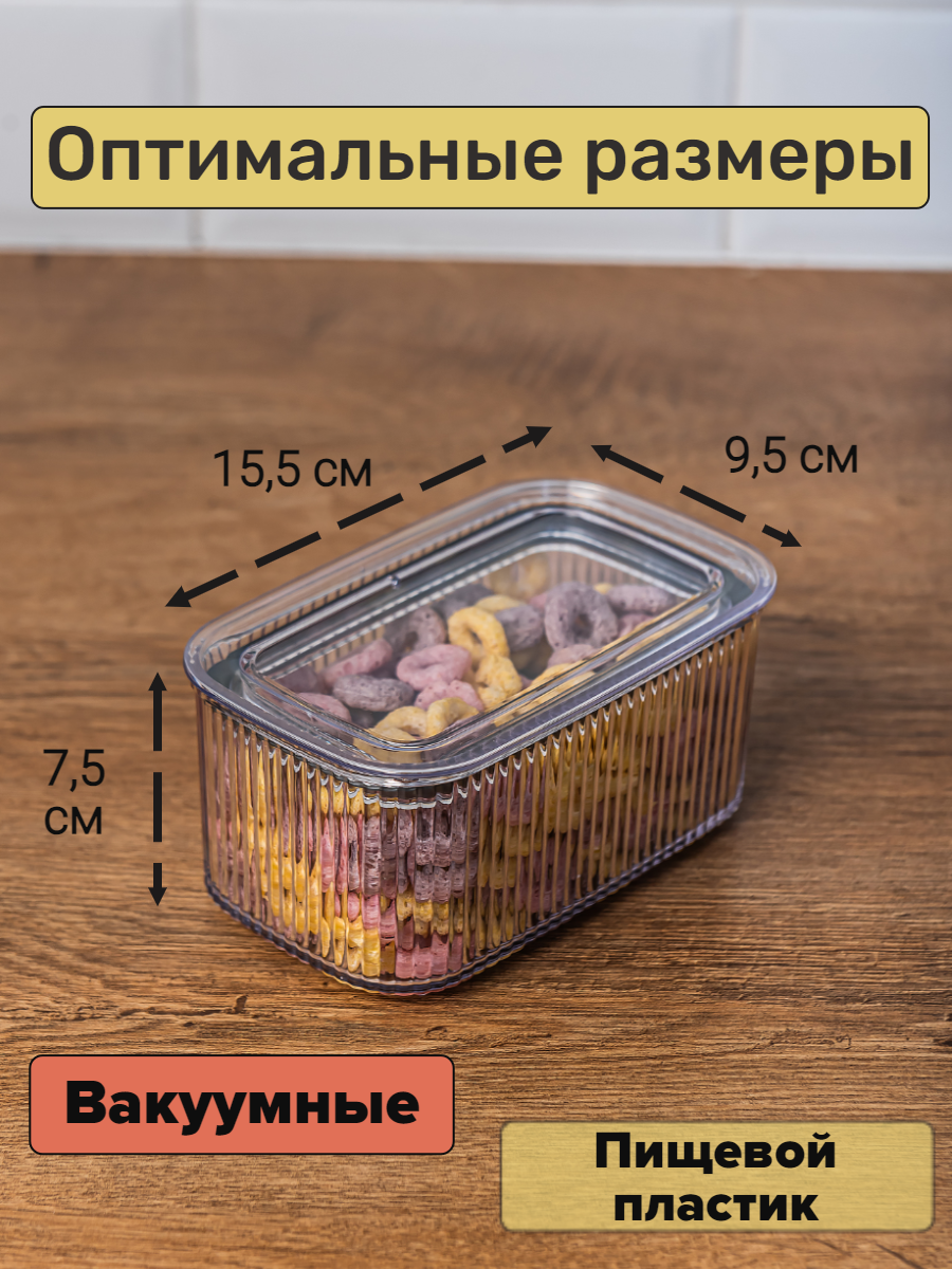 Набор вакуумных контейнеров для сыпучих продуктов "Рим" объемом 0,75л (6шт в наборе)