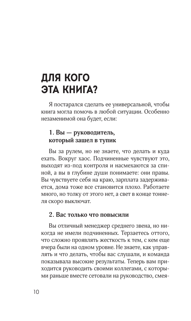 Я – руководитель! Секреты топ-менеджеров - фото №16