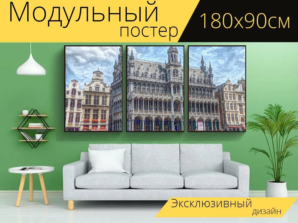 Модульный постер "Большой рынок, брюссель, город" 180 x 90 см. для интерьера