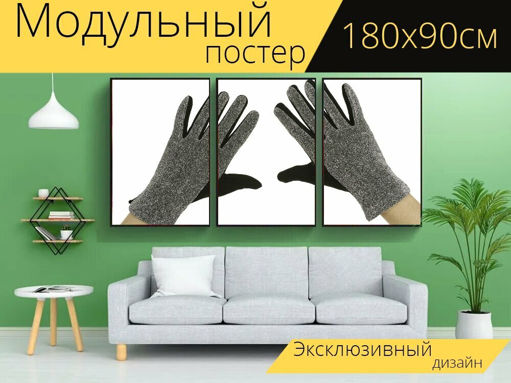 Модульный постер "Руки, белый фон, перчатка" 180 x 90 см. для интерьера