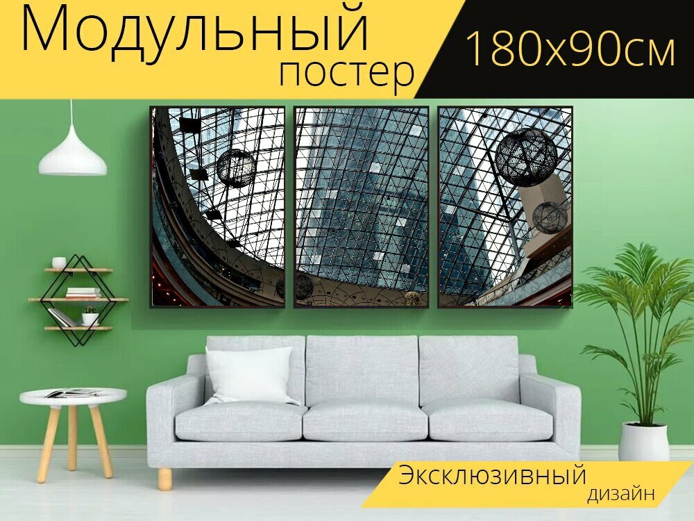 Модульный постер "Афимолл москва сити архитектура" 180 x 90 см. для интерьера