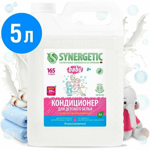 Кондиционер для детского белья Synergetic Нежное прикосновение 5л х3шт