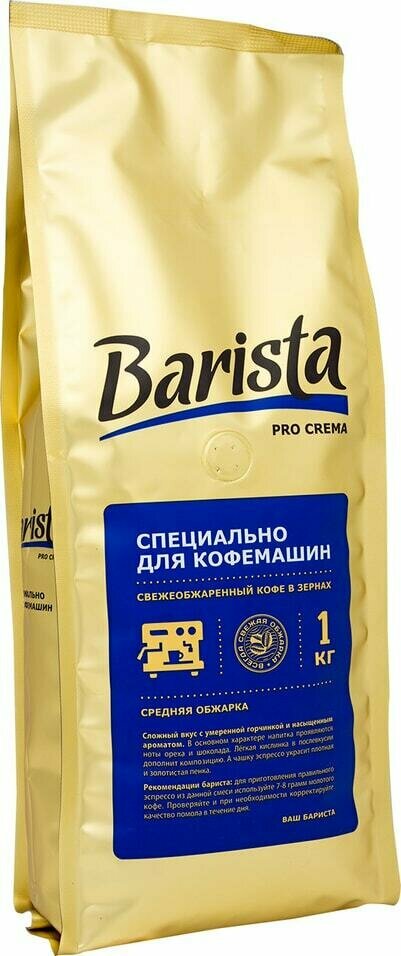 Кофе в зернах Barista Pro Crema 1кг 1шт