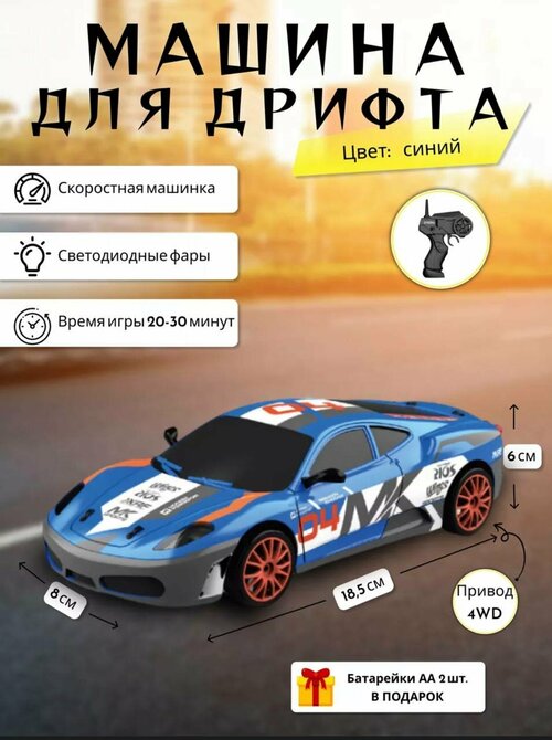 Машинка на радиоуправлении для дрифта, 4WD, 4 колеса, 6 конусов, синяя машина