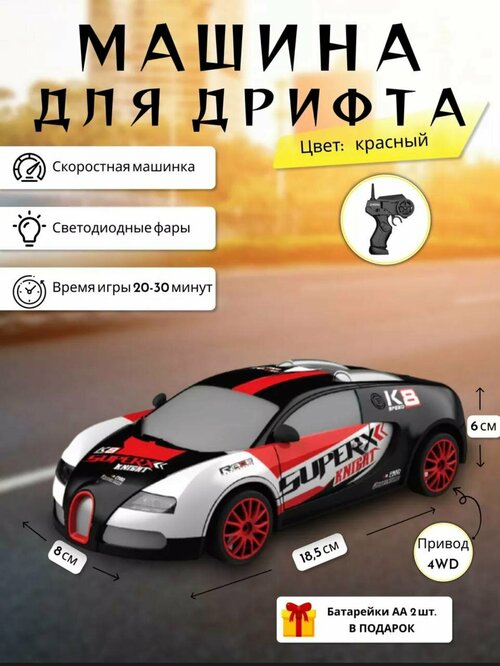 Машинка на радиоуправлении для дрифта, 4WD, 4 колеса, 6 конусов, красная машина