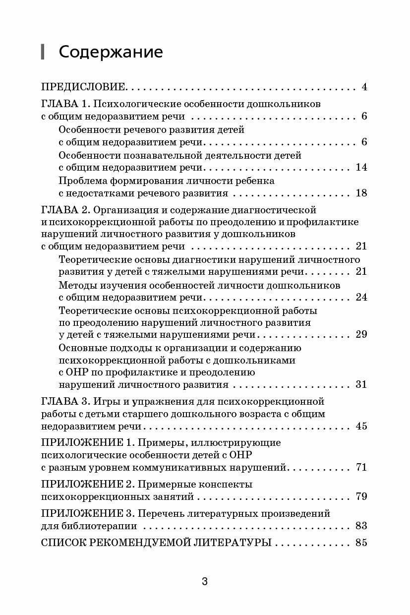 Психологическая помощь дошкольникам с общим недоразвитием речи - фото №3