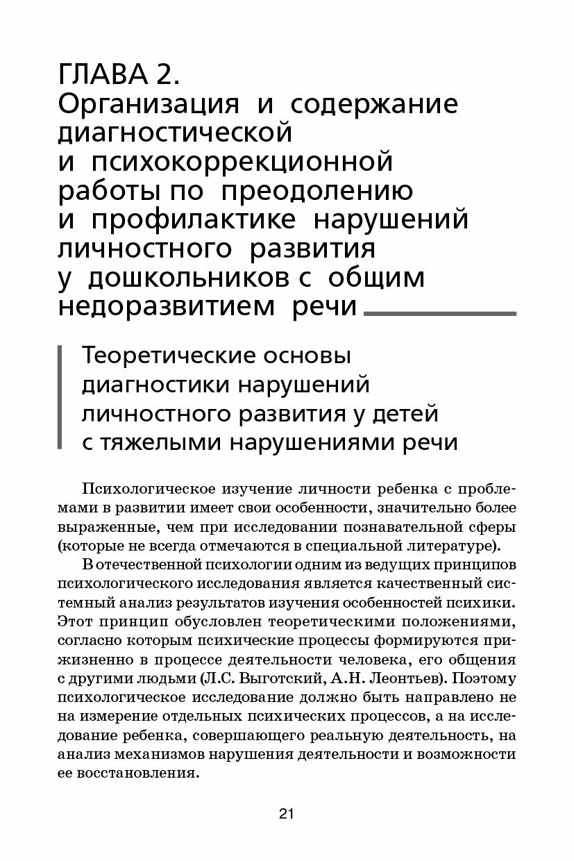 Психологическая помощь дошкольникам с общим недоразвитием речи - фото №6