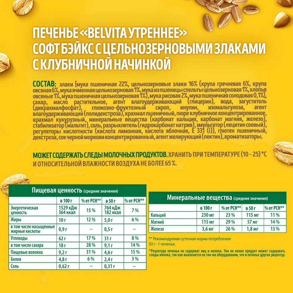 Печенье Belvita Soft bakes Утреннее клубника, 250г - фотография № 6