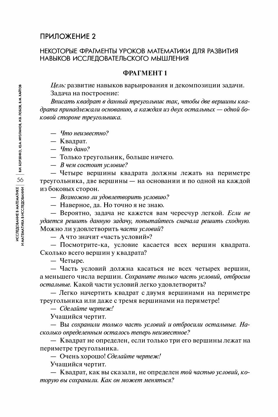 Исследование в математике и математика в исследовании. Методический сборник по исследовательской деятельности учащихся - фото №6