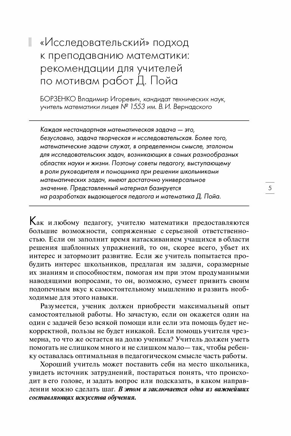 Исследование в математике и математика в исследовании. Методический сборник по исследовательской деятельности учащихся - фото №4