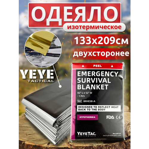 Спасательное одеяло 133х209 1шт 36900₽