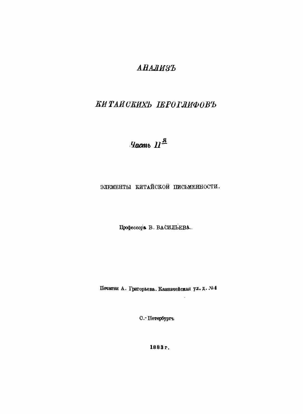 Книга Анализ китайских иероглифов. Часть 2 - фото №9