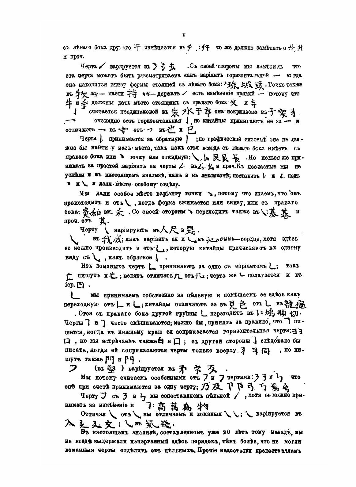 Книга Анализ китайских иероглифов. Часть 2 - фото №5