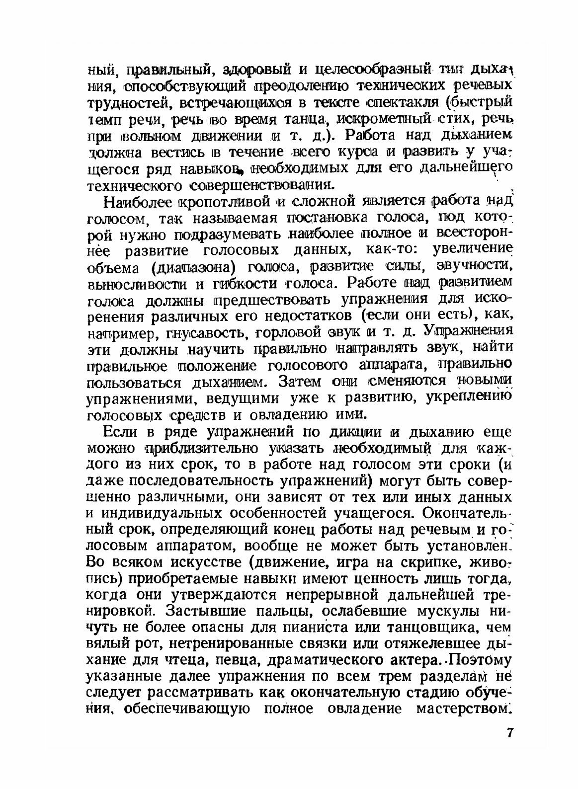 Техника сценической речи (Саричева Е.) - фото №5