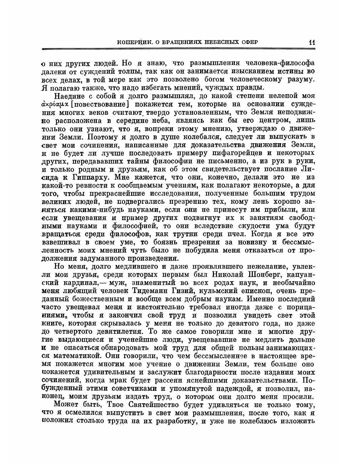 Жизнь Науки. Антология вступлений к классике естествознания - фото №8