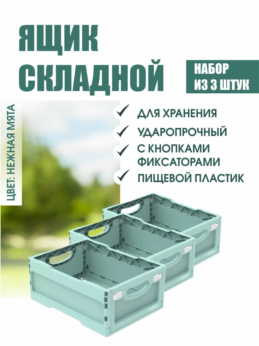 Ящик складной ударопрочный с кнопками-фиксаторами