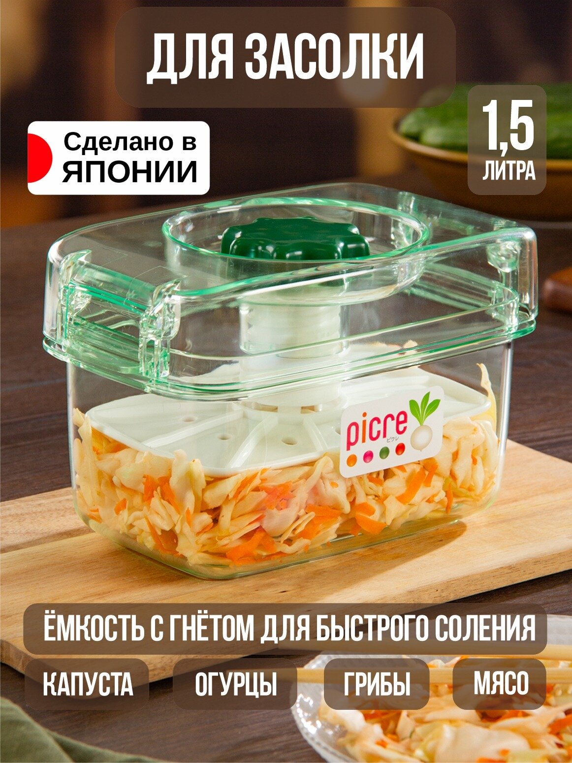 Контейнер для засолки овощей с прессом 1,57 л 20х12х13 см Tonbo