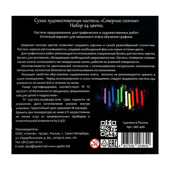 Пастель художественная "Северное сияние" сухая, 24 цвета (06С-406) - фото №8