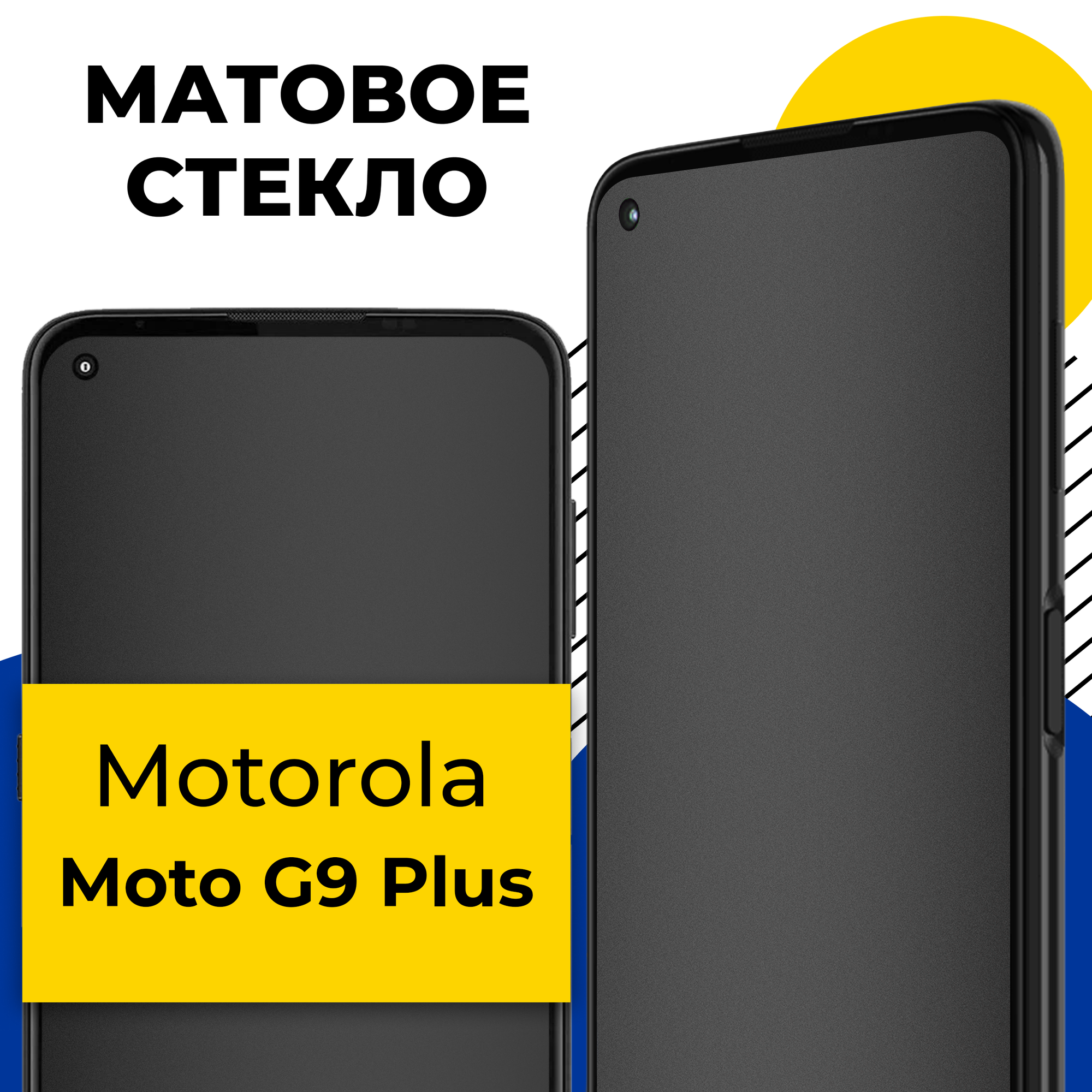 Матовое защитное стекло для телефона Motorola Moto G9 Plus / Противоударное стекло 2.5D на смартфон Моторола Мото Джи 9 Плюс с олеофобным покрытием