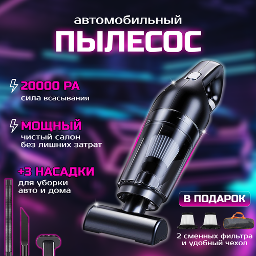 Беспроводной автомобильный пылесос автопылесос мощный Пылесос для автомобиля 420000₽