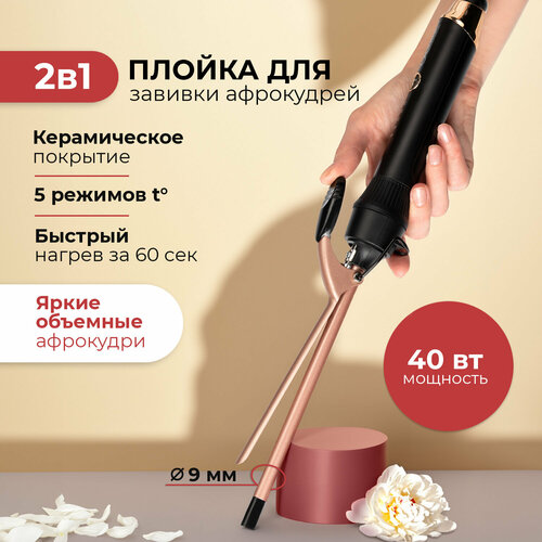 Щипцы для завивки волос афрокудрей плойка тонкая афро 120700₽