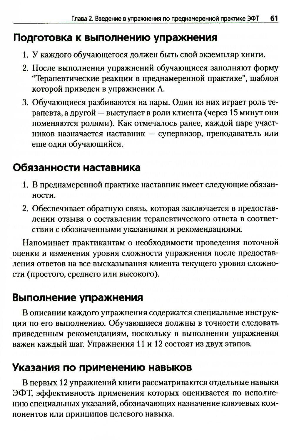 Преднамеренная практика в эмоционально-фокусированной терапии - фото №8