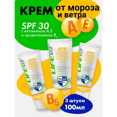 Крем от мороза и ветра элен с SPF30 100 мл. 3 штуки lifesiz крем защитный от мороза и ветра с spf30 100 мл 3 шт