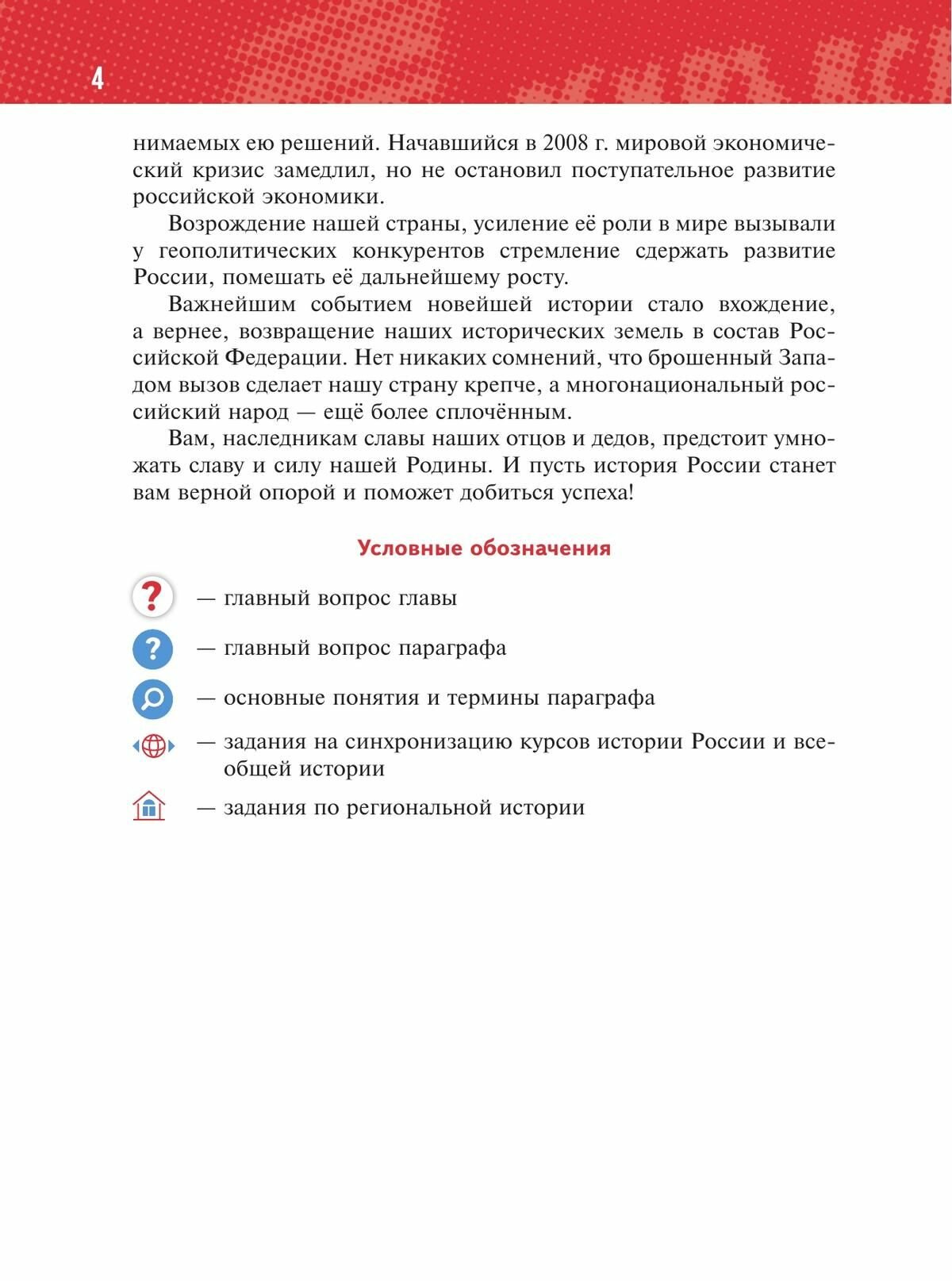 История России. 1945 год - начало XXI века. 11 класс. Базовый уровень. Учебник - фото №9