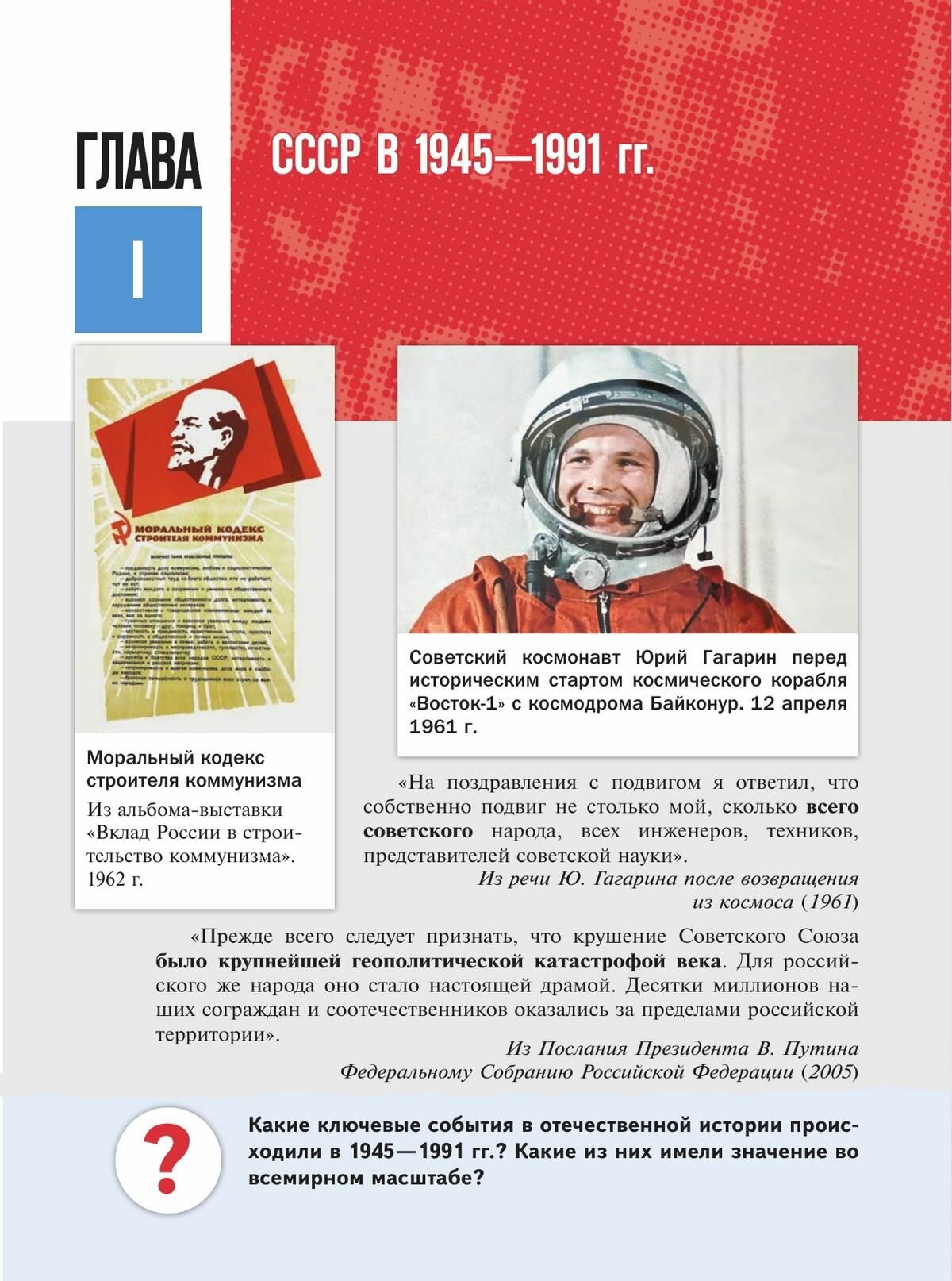 История России. 1945 год - начало XXI века. 11 класс. Базовый уровень. Учебник - фото №10