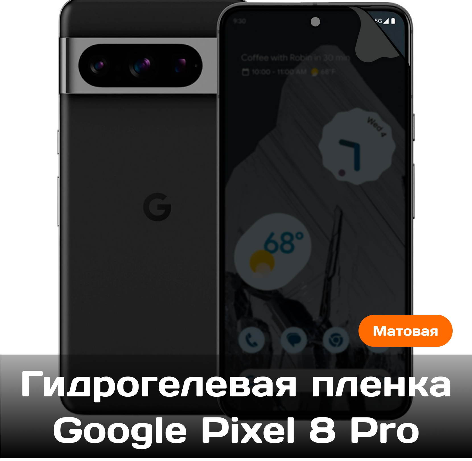 Гидрогелевая пленка для Google Pixel 8 Pro на весь экран с вырезом под камеру (Матовая)