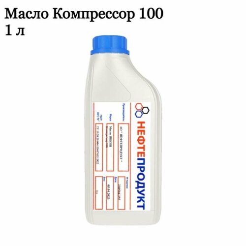 Масло Компрессорное 100, 1 литр