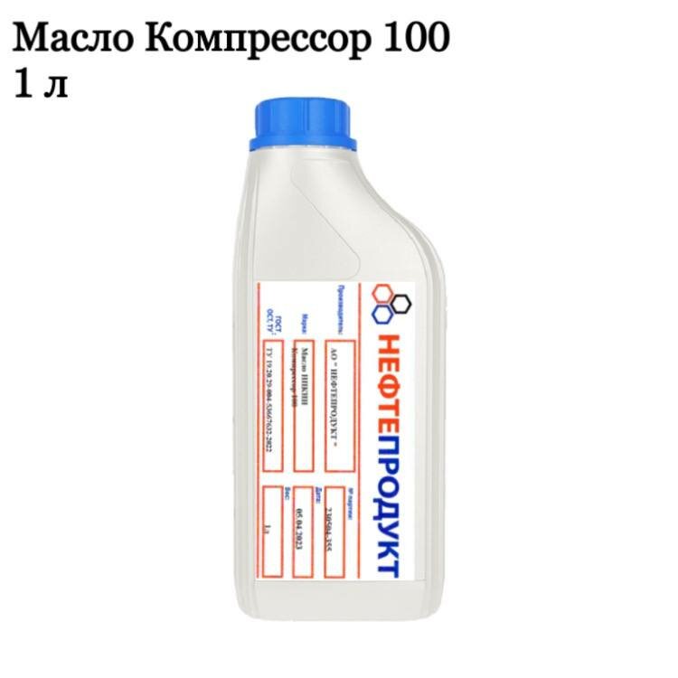 Масло НПК НН Компрессор 100 1 литр