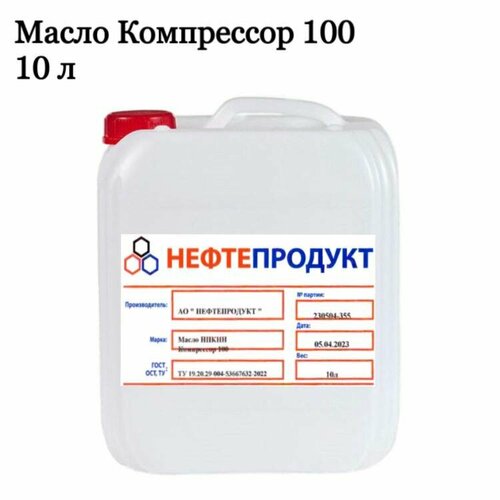 Масло Компрессорное 100, 10 литров