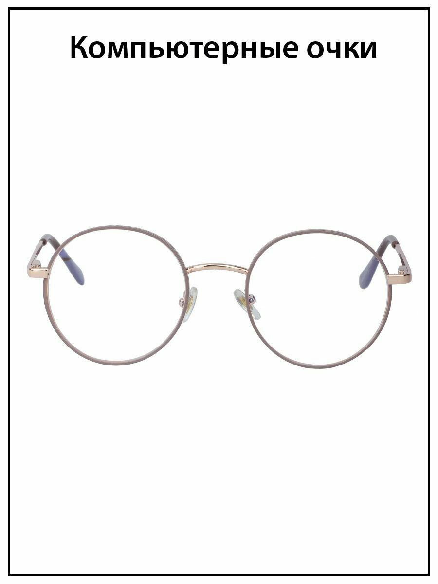 Компьютерные очки женские / Имиджевые очки