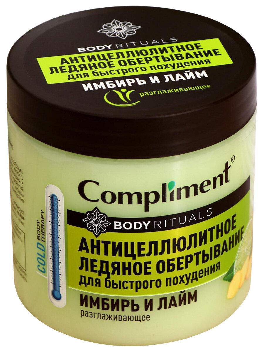 Compliment Body Rituals Антицеллюлитное ледяное обертывание Имбирь и лайм 500мл