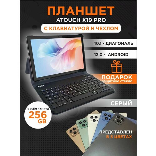 Планшет Atouch X19 PRO Tablet PC Android 12 8256 ГБ с клавиатурой цвет Белый 829000₽