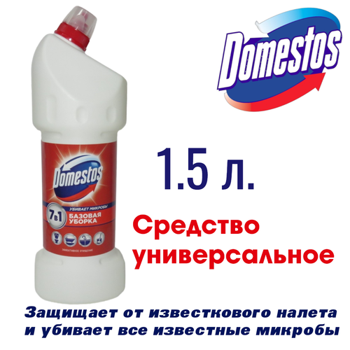 Domestos 7в1 