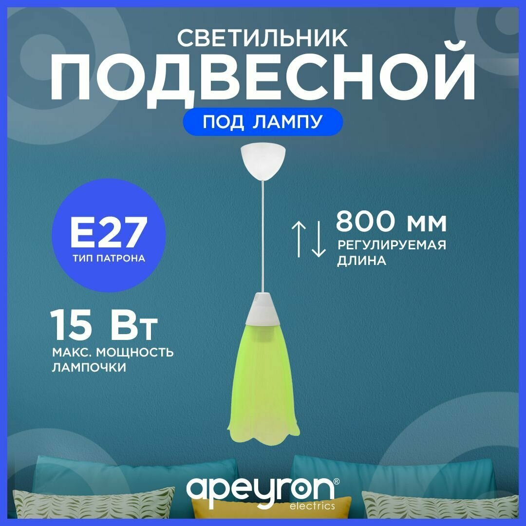 Светильник подвесной Брауэр Apeyron 16-22 с креплением под крючок, Е27, max 15Вт, IP20, 220В, плафон зеленый 220х140 мм, шнур max 800 мм