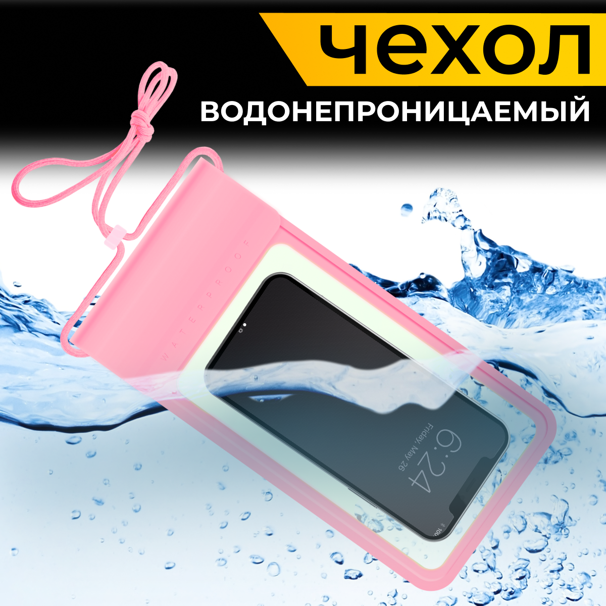 Водонепроницаемый чехол для телефона Waterproof для подводной съемки / Универсальный непромокаемый герметичный кейс со шнурком / Розовый