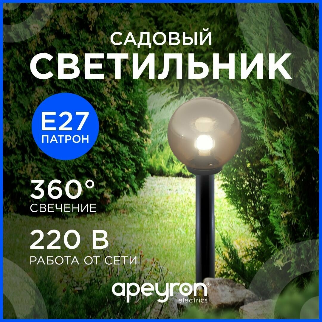 Apeyron Electrics Уличный светильник 11-67 (НТУ 02-60-203) E27