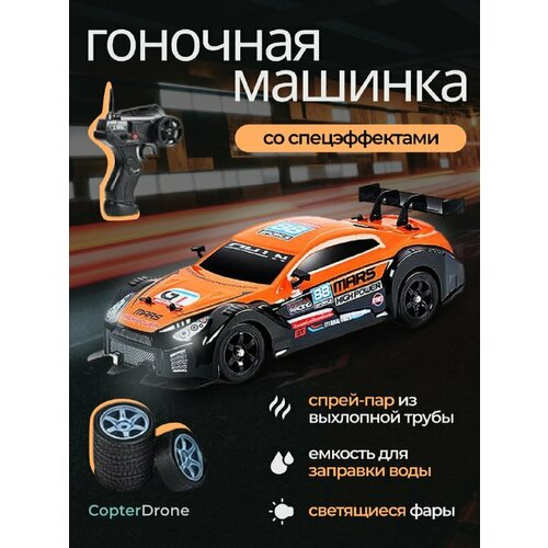 Радиоуправляемая машина для дрифта HB Nissan GTR (4WD, свет, пар, акб, 1:16) - SC16A06-1