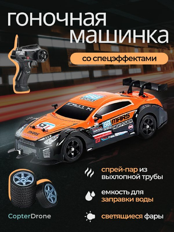 Радиоуправляемая машина для дрифта HB Nissan GTR (4WD свет пар акб 1:16) - SC16A02-1